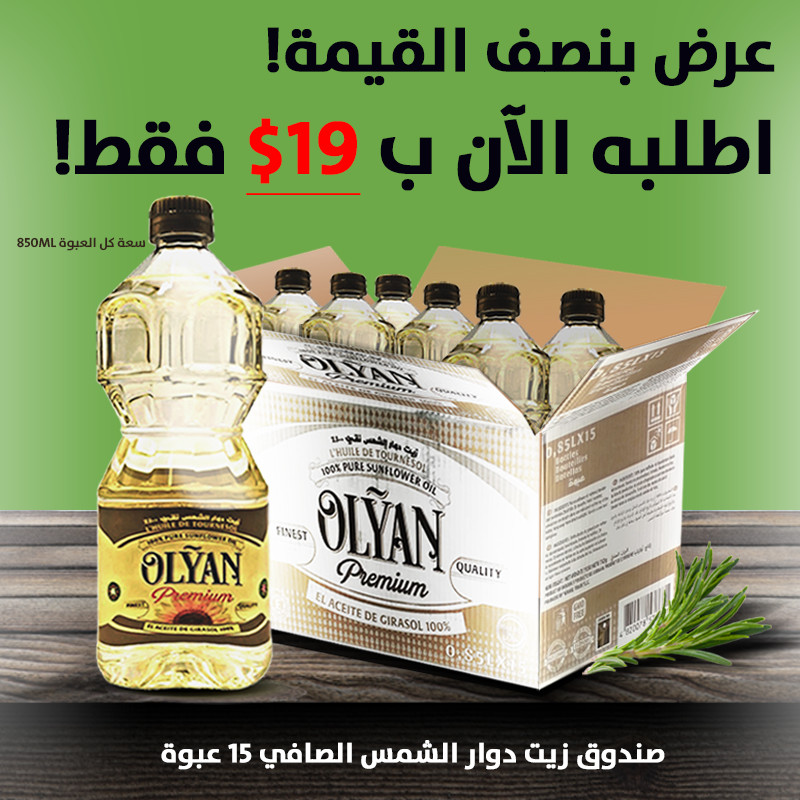 Box of 15 Bottles Olyan Pure Sunflower Oil Premium Each Bottle 850Ml