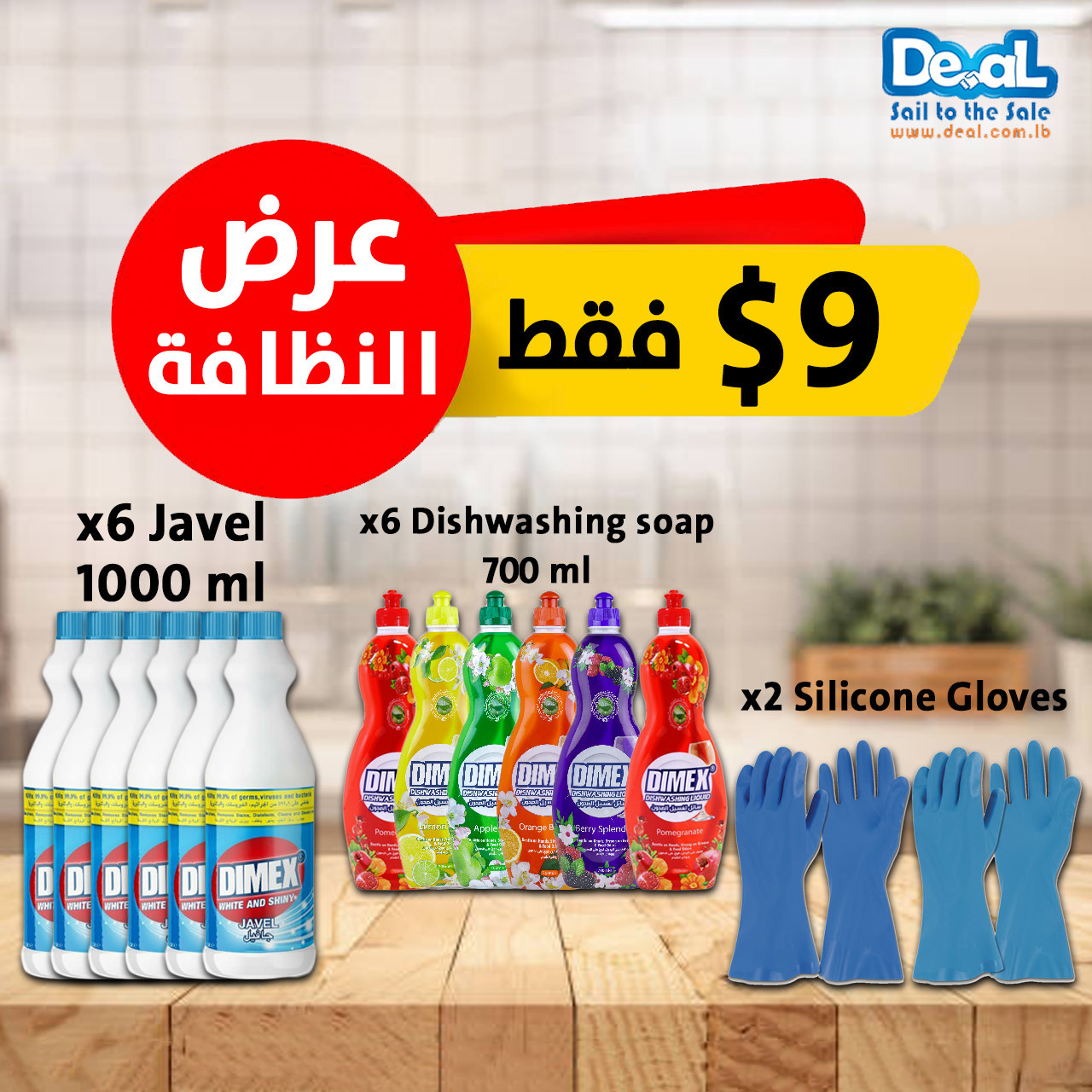 Cleaning Offer 6pcs dimex javel 1000ml+6pcs dimex dishwashing 700ml+2pair silicone gloves