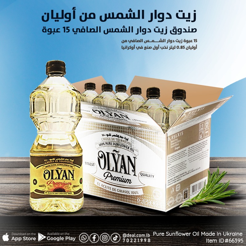Olyan Pure Sunflower Oil Premium 0.85ML 15 bottles in the box