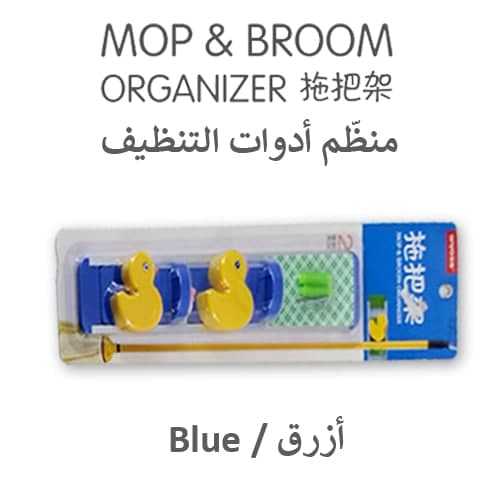 Small Mop and Broom Organizer 8X5CM