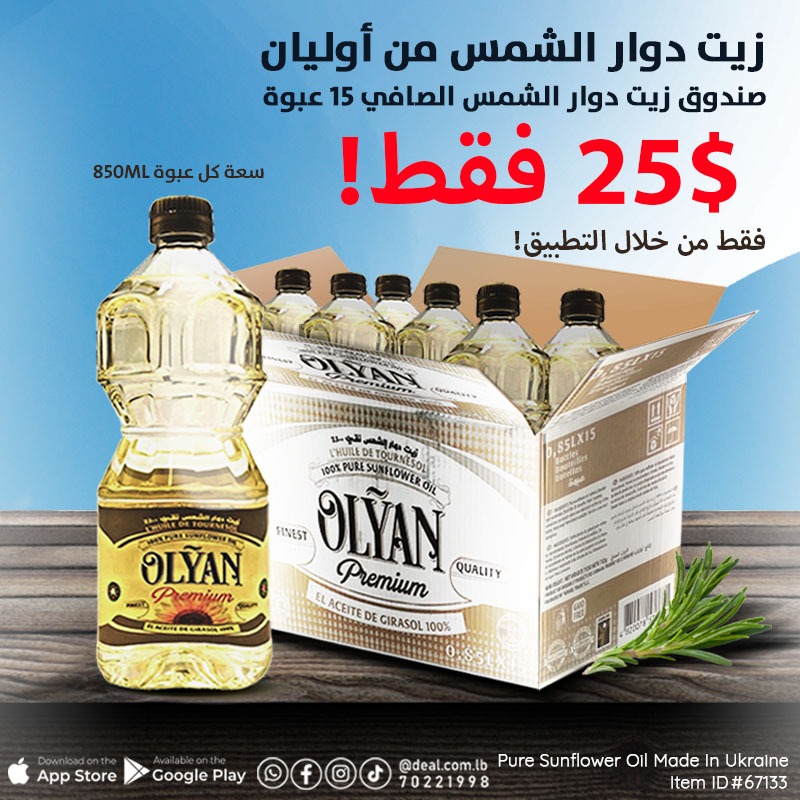 box of 15 bottles Olyan Pure Sunflower Oil Premium Each bottle 850ML