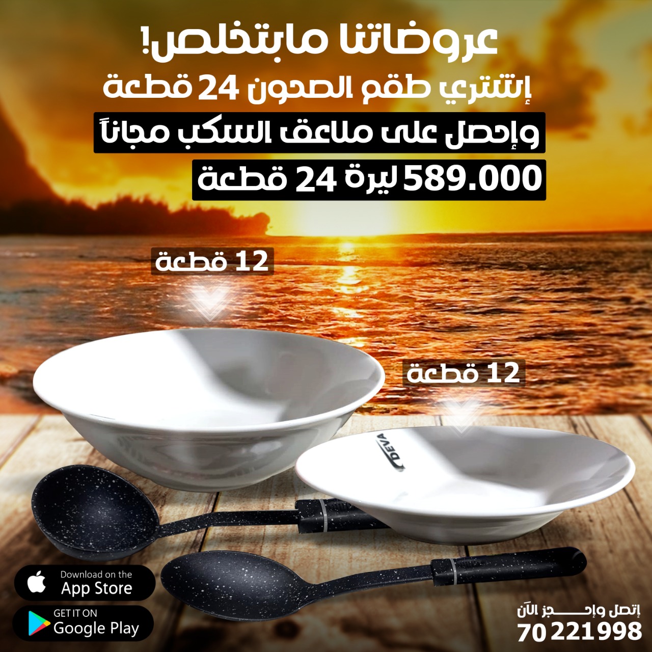 special+offer+12pcs+plate+%26+12pcs+bowl+with+2+big+spoons+for+pouring