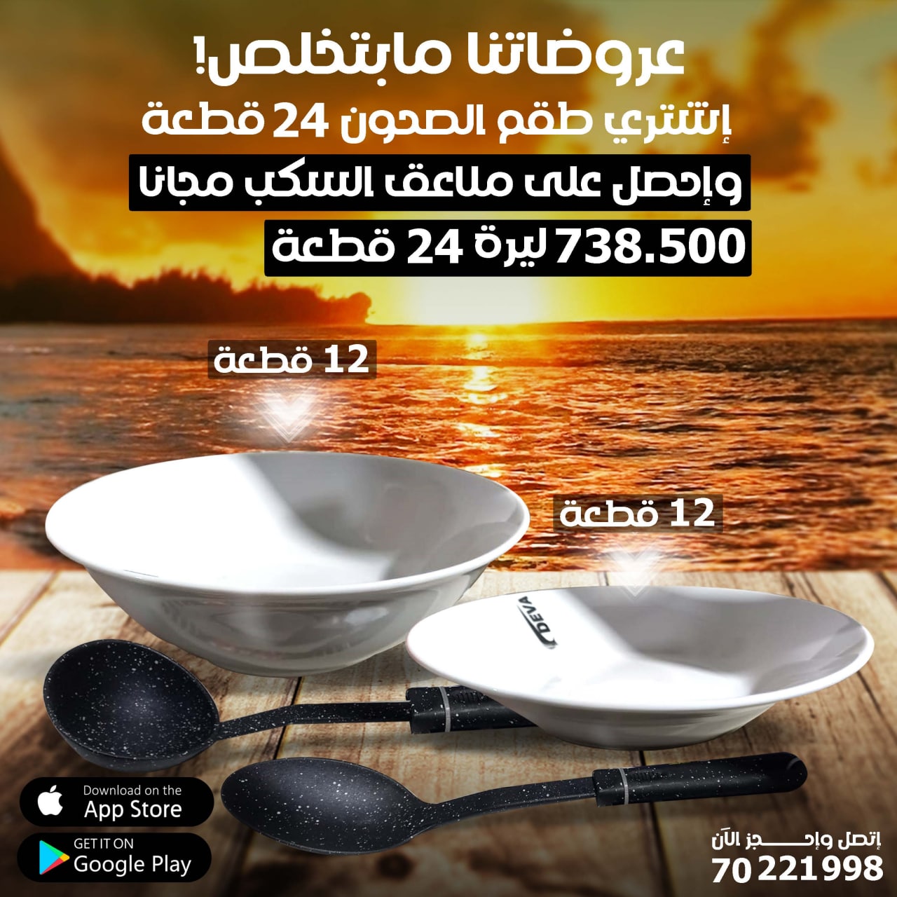 special offer 12pcs plate & 12pcs bowl with 2 big spoons for pouring
