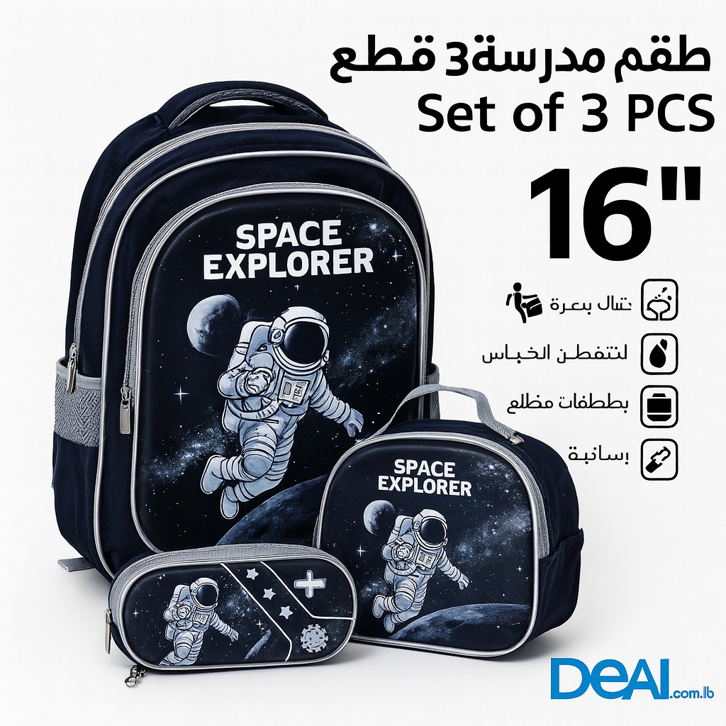 طقم مدرسة 3 قطع  – School Set 3 Pcs