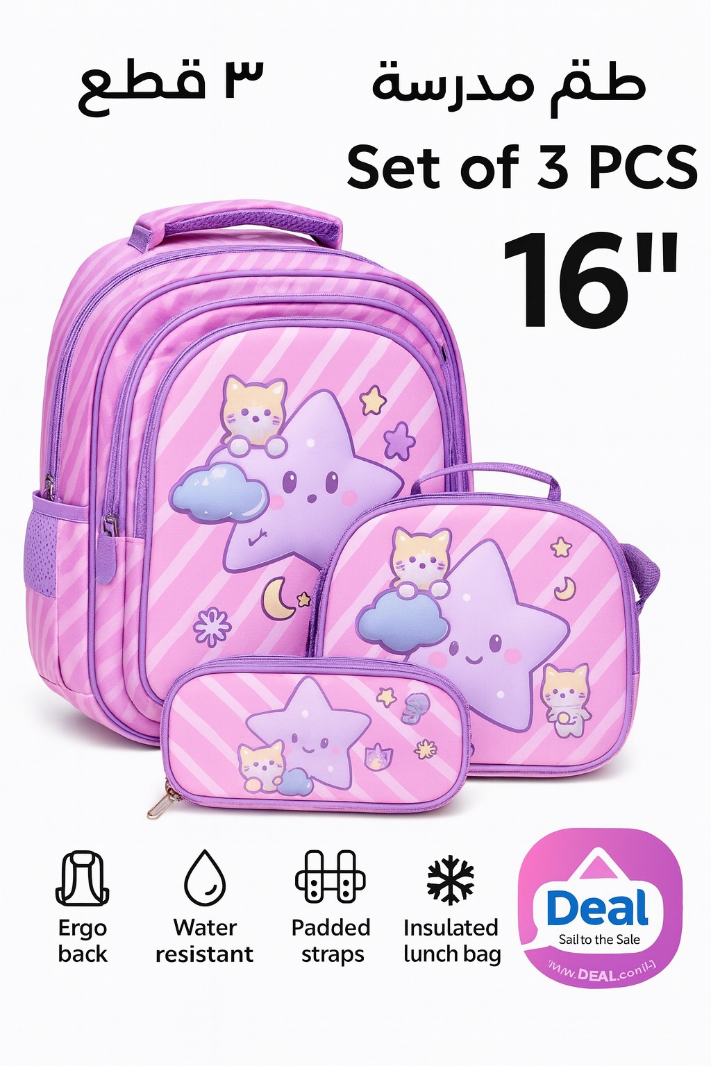 طقم مدرسة 3 قطع  – School Set 3 Pcs