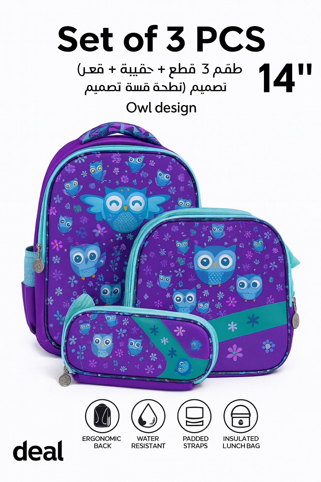 طقم مدرسة 3 قطع – School Set 3 Pcs